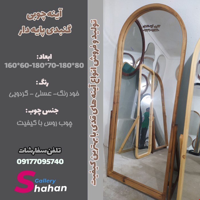 آینه چوبی گنبدی