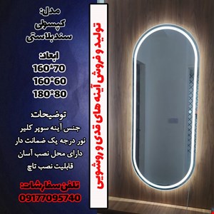 آینه قدی نوردار سندبلاست طرح دوسرهلال