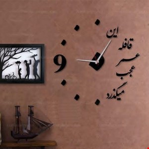 ساعت دیواری پازلی طرح قافله عمر برند zlish