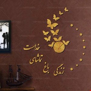 ساعت دیواری پازلی طرح پروانه