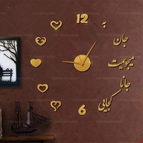 ساعت دیواری پازلی طرح جانا کجایی 