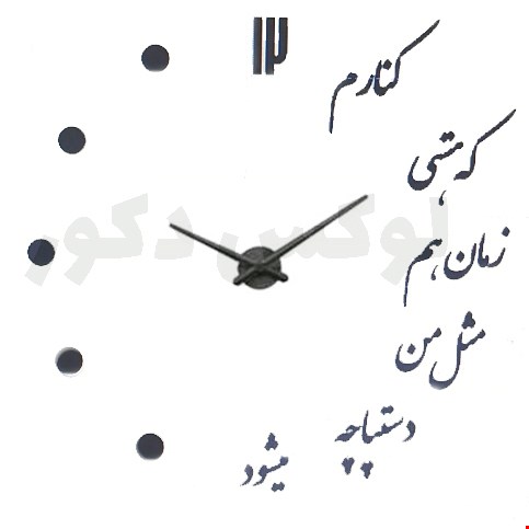 ساعت دیواری پازلی طرح کنارم که هستی 