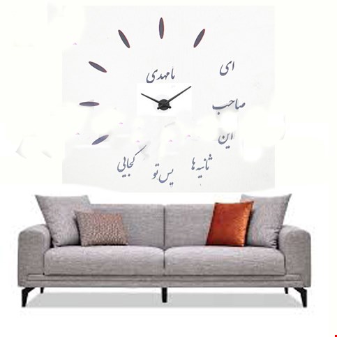 ساعت دیواری پازلی طرح صاحب الزمان 