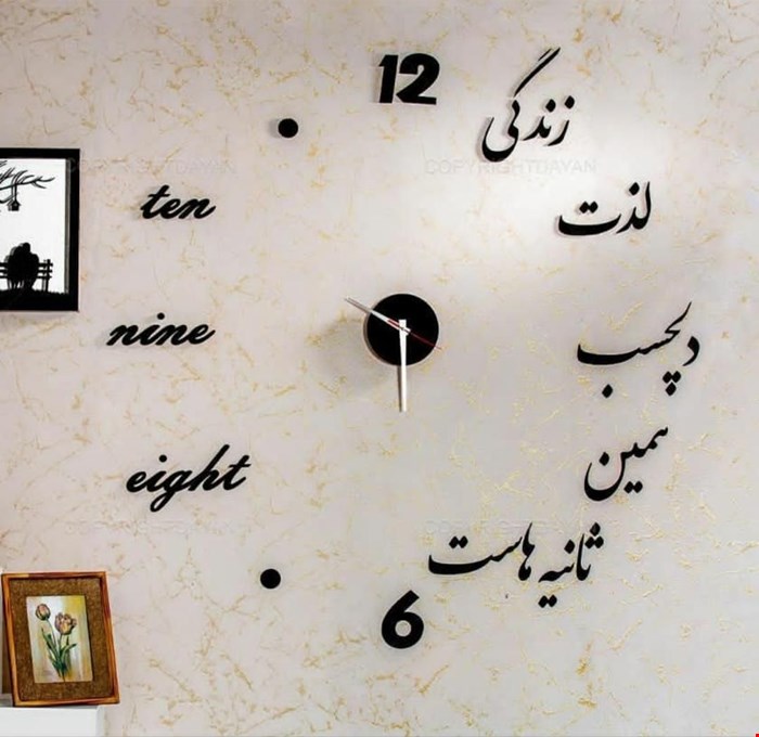 ساعت دیواری پازلی طرح لذت دلچسب برند ZLISH