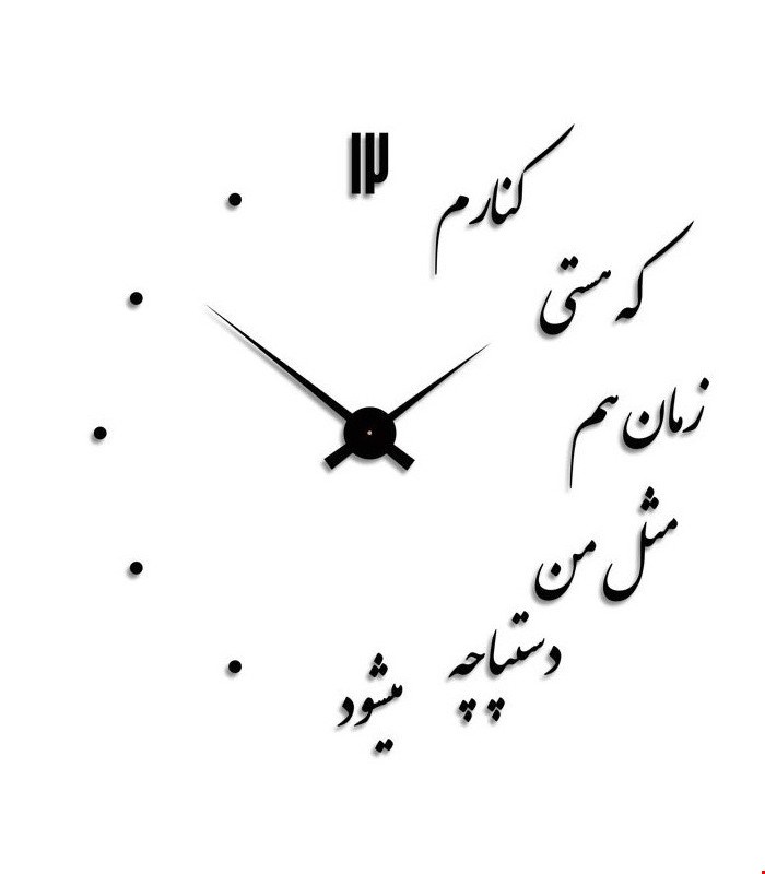 ساعت دیواری پازلی طرح کنارم که هستی برند ZLISH
