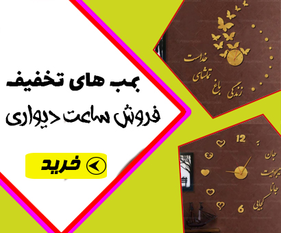 ساعت دیواری
