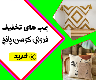 کوسن پانچ