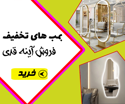 آینه قدی
